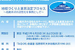 公開講座参加者募集