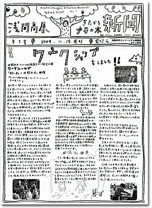 ナラの木新聞