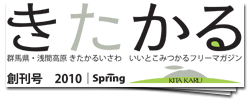 無料情報誌きたかる PDFダウンロード